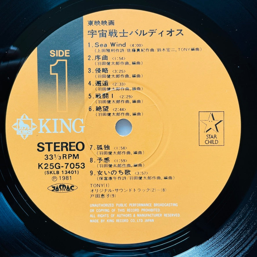 Kentaro Haneda - Space Warrior Baldios (Original, w/Poster)
