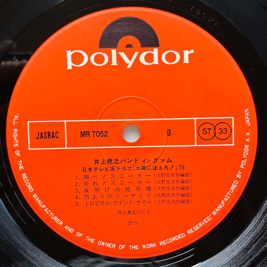 Takayuki Inoue Band - In Guam (Original)