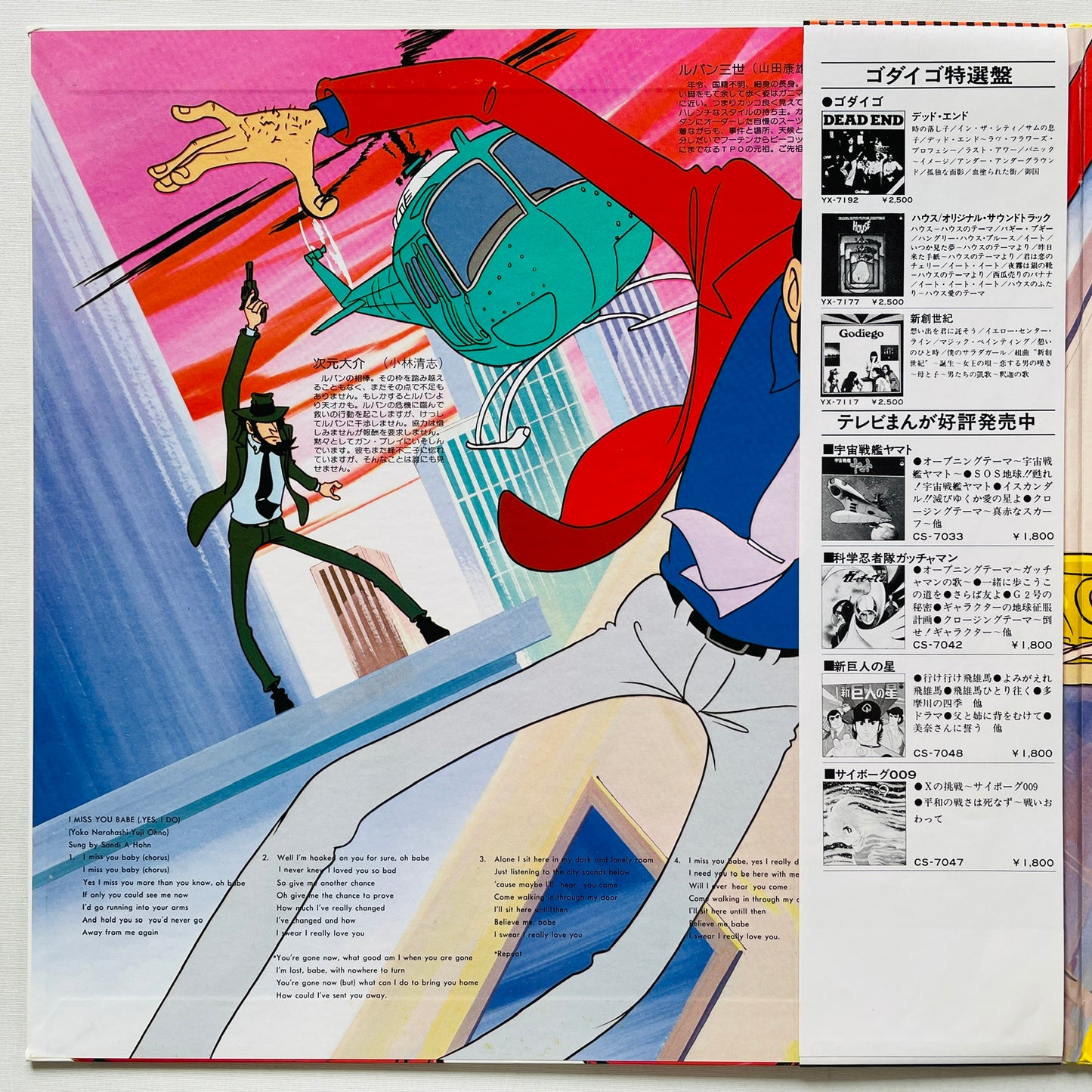 Yuji Ohno - Original Soundtrack From Lupin III (Original, Columbia Pressing)