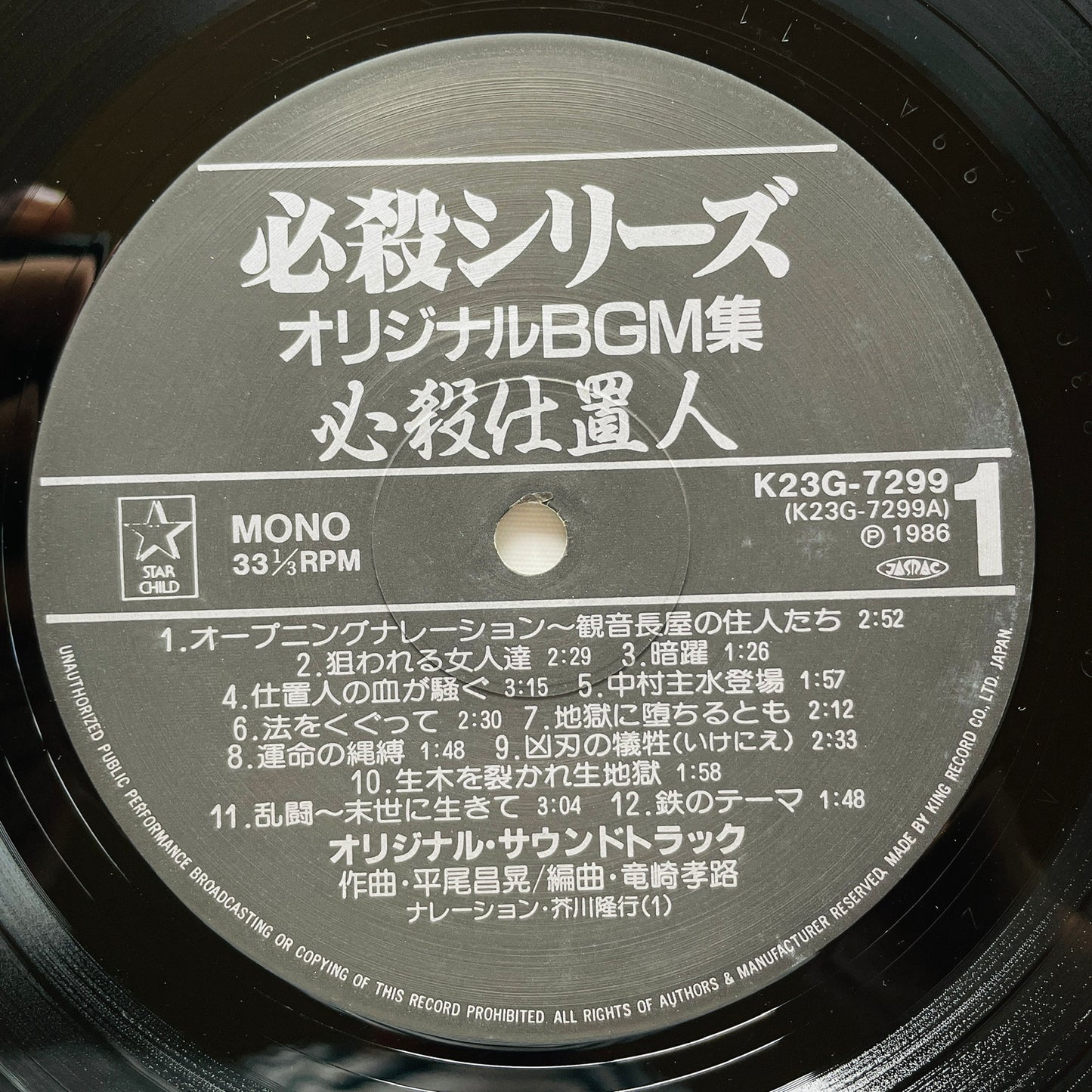 Masaaki Hirao - Hissatsu Shiokinin (Original)