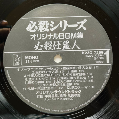 Masaaki Hirao - Hissatsu Shiokinin (Original)