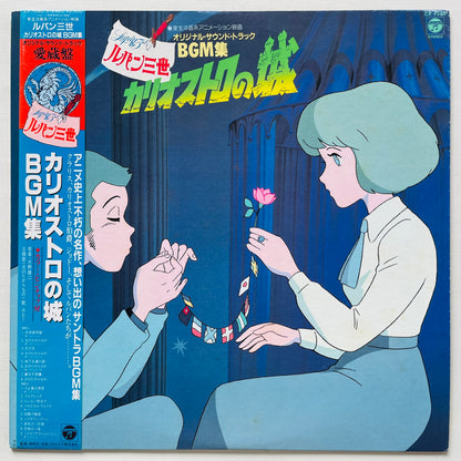 Yuji Ohno - The Castle of Cagliostro Original Soundtrack (Original)