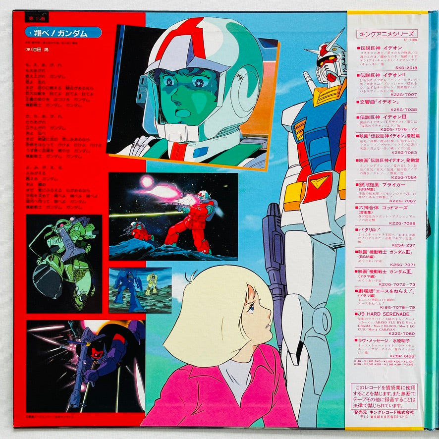 V.A. - Best Of Mobile Suit Gundam (Picture Vinyl, w/Poster) - Portal Records