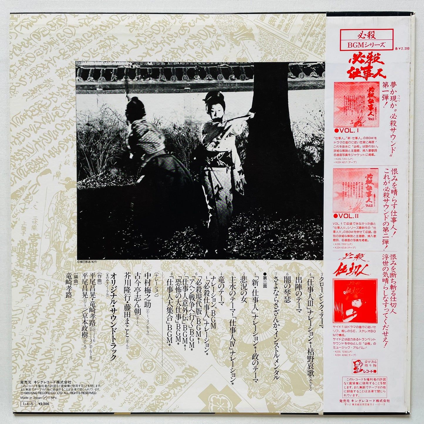 Masaaki Hirao - Hissatsu Shigotonin Vol.3 (Original)