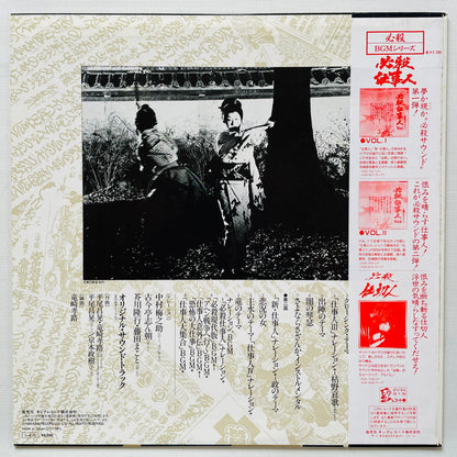 Masaaki Hirao - Hissatsu Shigotonin Vol.3 (Original)