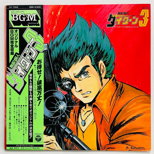 Takeo Watanabe, Yushi Matsuyama - Muteki Koujin Daitarn 3 (Original) - Portal Records