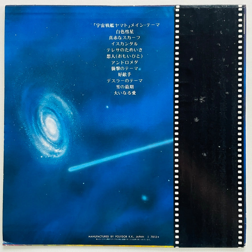 Hiroshi Miyagawa - Yamato: I Adore The Eternity Of Love (Original) - Portal Records