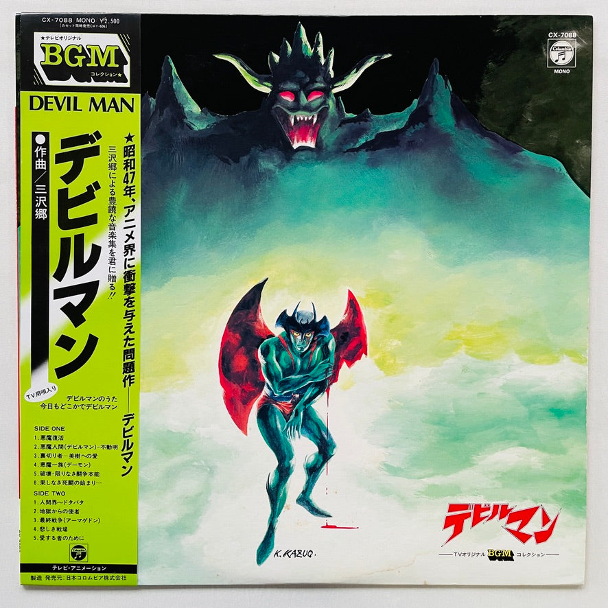 Go Misawa - Devil Man (Original) - Portal Records
