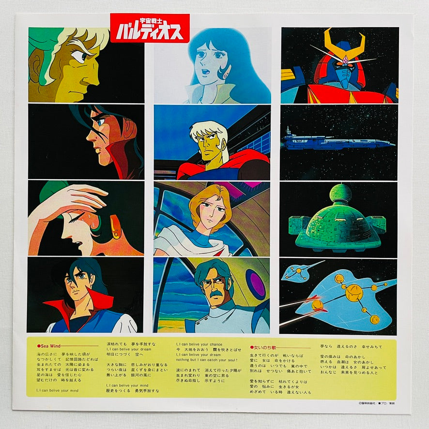 Kentaro Haneda - Space Warrior Baldios (Original, w/Poster) - Portal Records