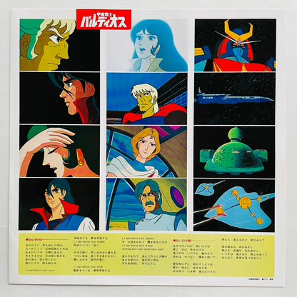 Kentaro Haneda - Space Warrior Baldios (Original, w/Poster) - Portal Records