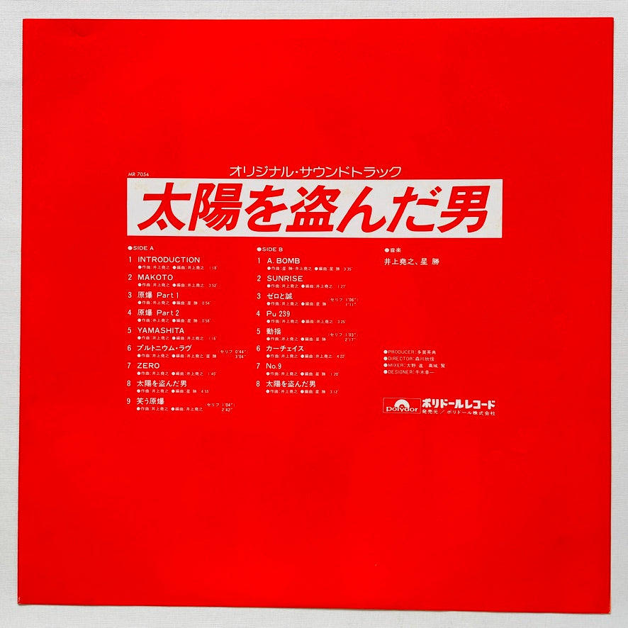 Takayuki Inoue, Katsu Hoshi - Taiyou wo Nusunda Otoko (Original)