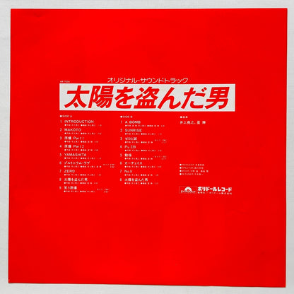 Takayuki Inoue, Katsu Hoshi - Taiyou wo Nusunda Otoko (Original)
