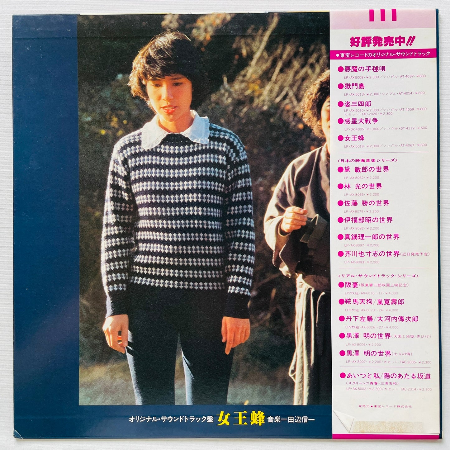 Shinichi Tanabe - Jooubachi / Queen Bee (Original)