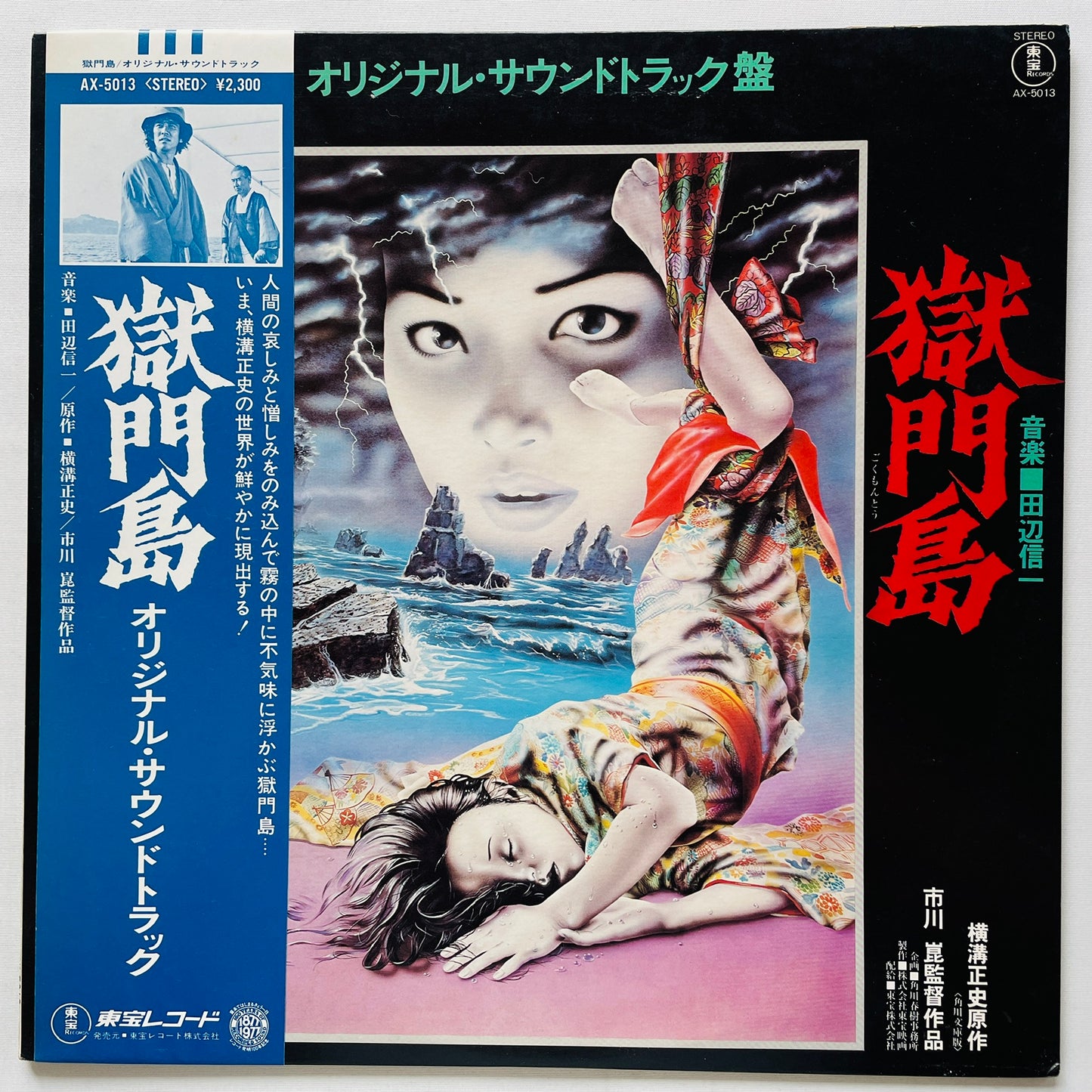 Shinichi Tanabe - Gokumontou (Original)