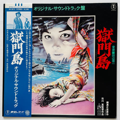 Shinichi Tanabe - Gokumontou (Original)
