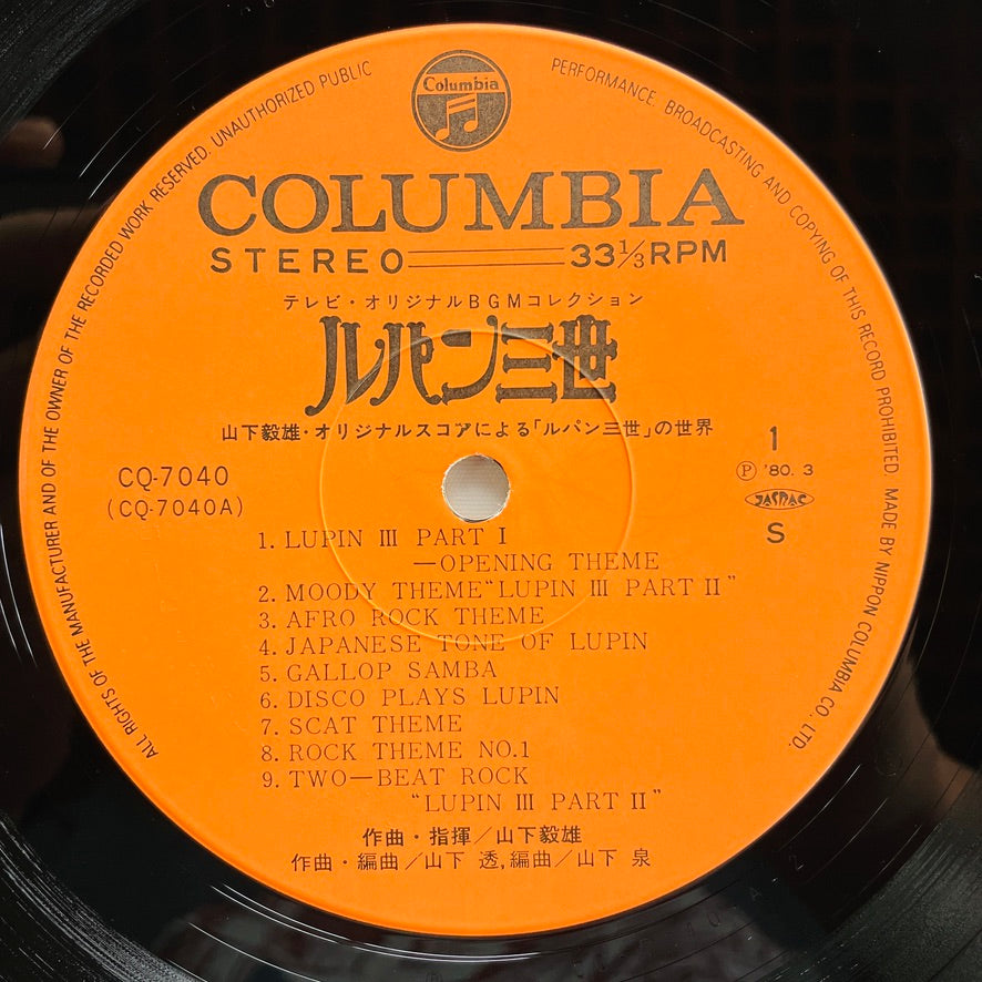 Takeo Yamashita - Lupin III Original Soundtrack (Original) - Portal Records