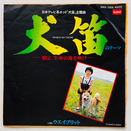 Yuji Ohno - Inubue no Theme (Original 7")