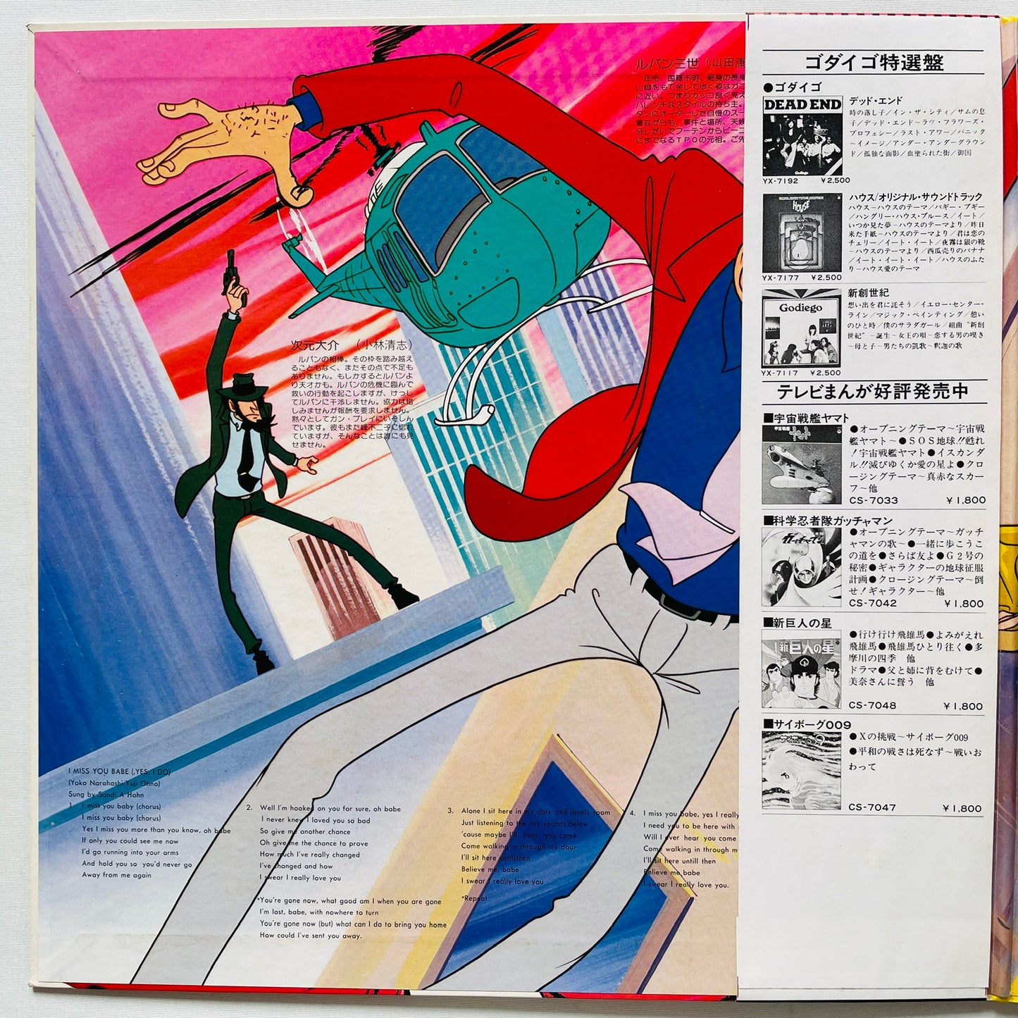 Yuji Ohno - Original Soundtrack From Lupin III (Original, Columbia Pressing)