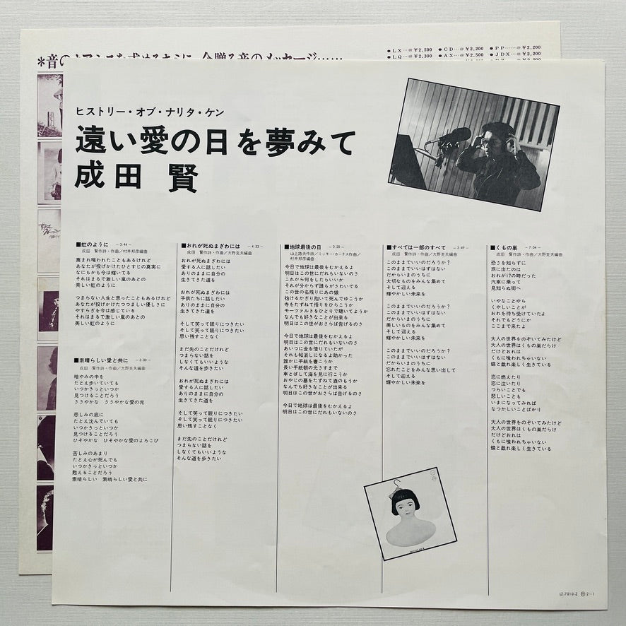 Ken Narita - Tooi Ai no Hi wo Yume Mite (Original, Compilation) - Portal Records