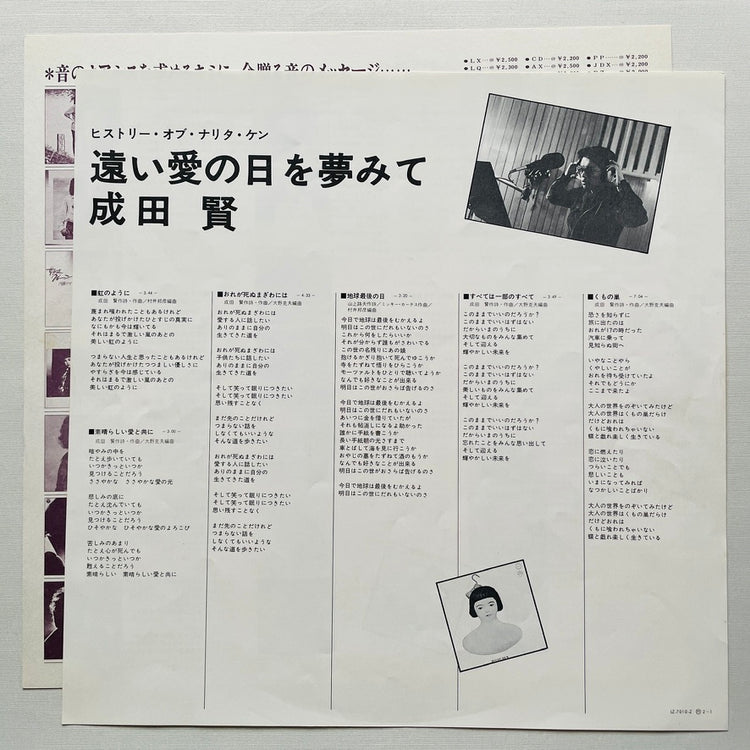 Ken Narita - Tooi Ai no Hi wo Yume Mite (Original, Compilation) - Portal Records