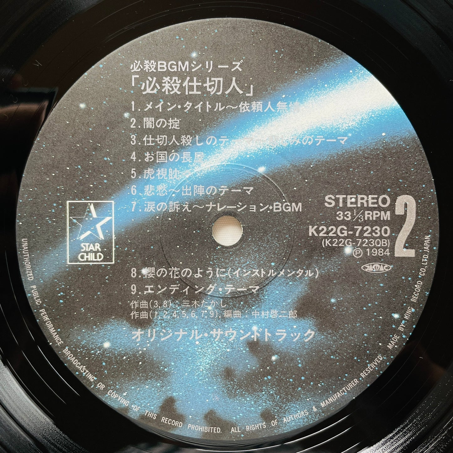 Takashi Miki, Keijiro Nakamura - Hissatsu Shikirinin (Original)