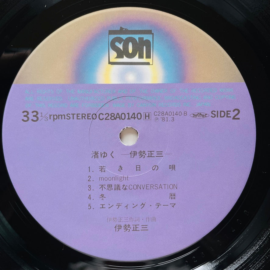 Shozo Ise - Nagisa Yuku (Original)