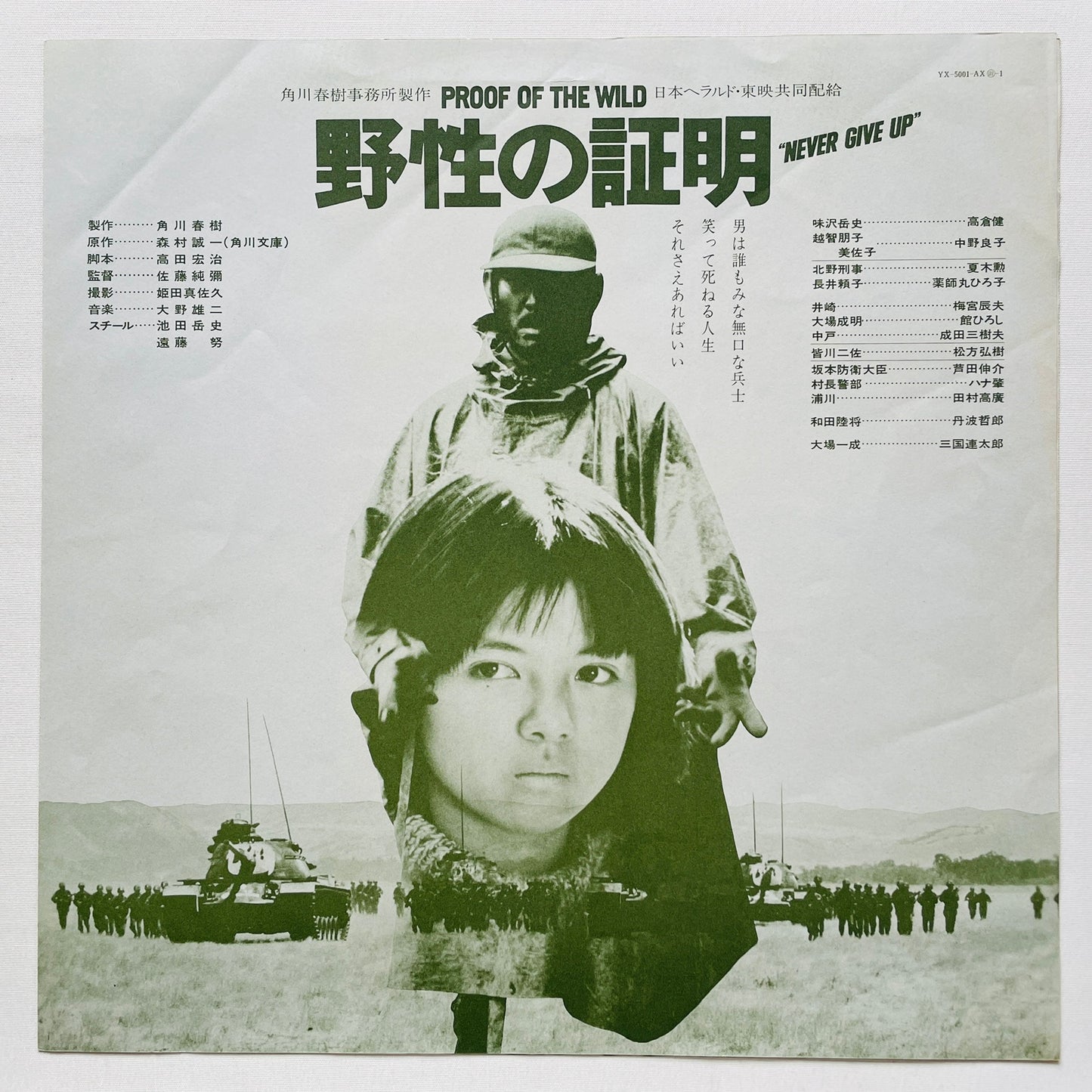 Yuji Ohno – Proof Of The Wild Soundtrack (Original)