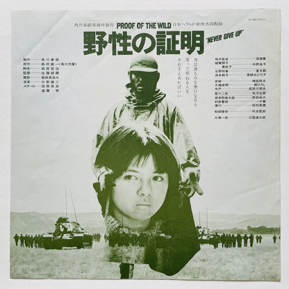 Yuji Ohno – Proof Of The Wild Soundtrack (Original)