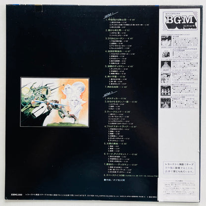 Bob Sakuma - Tekkaman Soundtrack (Original) - Portal Records