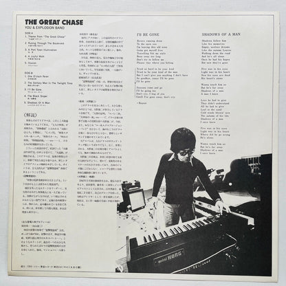 You & Explosion Band - The Great Chase (Original)