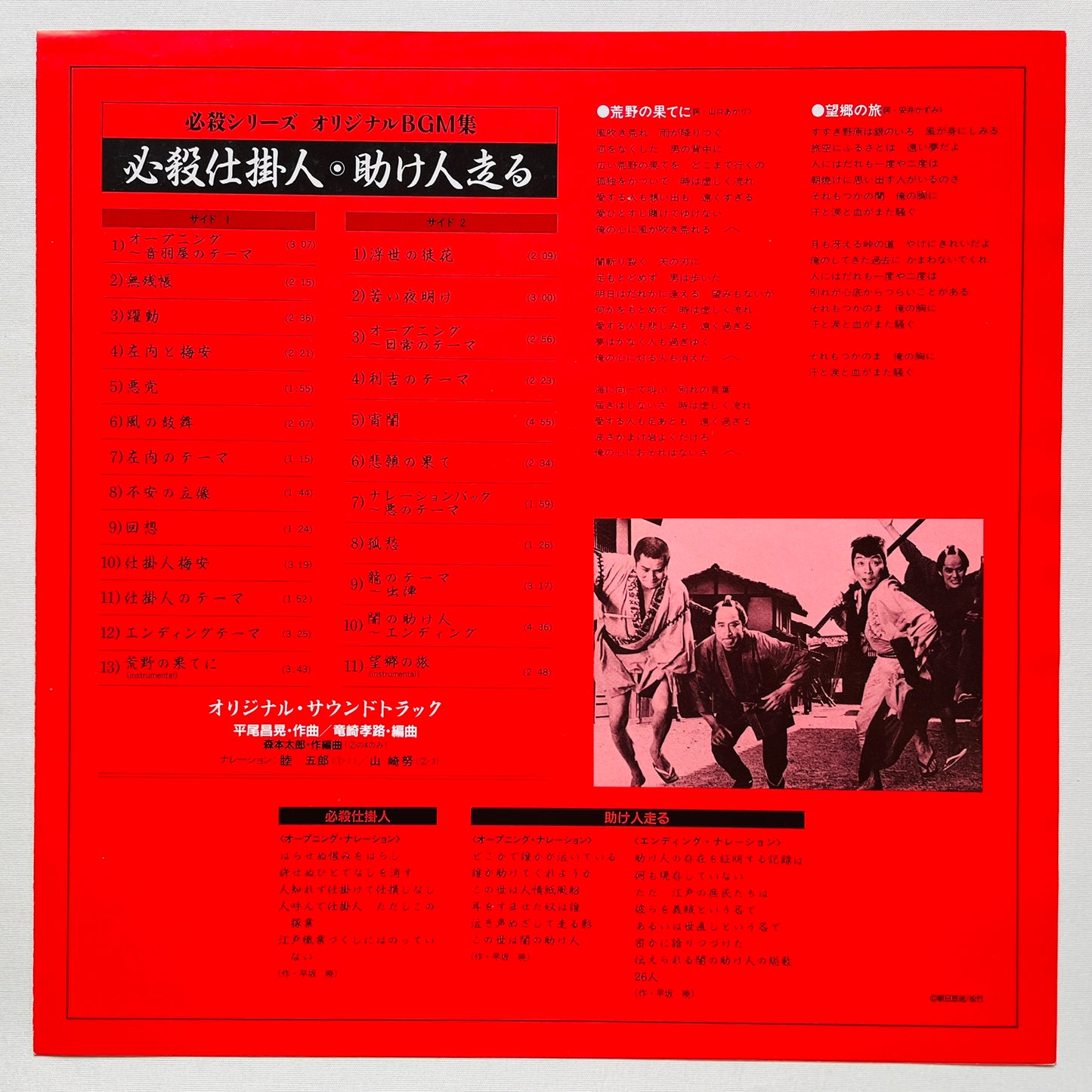 Masaaki Hirao - Hissatsu Shikakenin (Original)