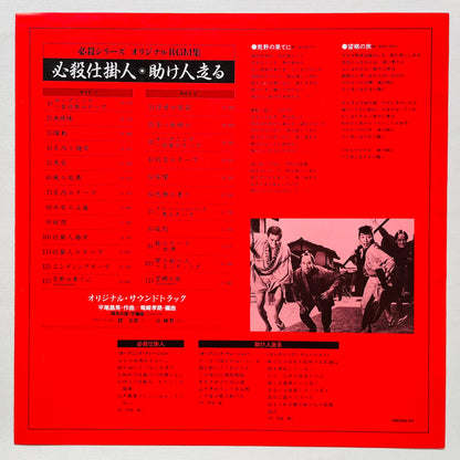 Masaaki Hirao - Hissatsu Shikakenin (Original)