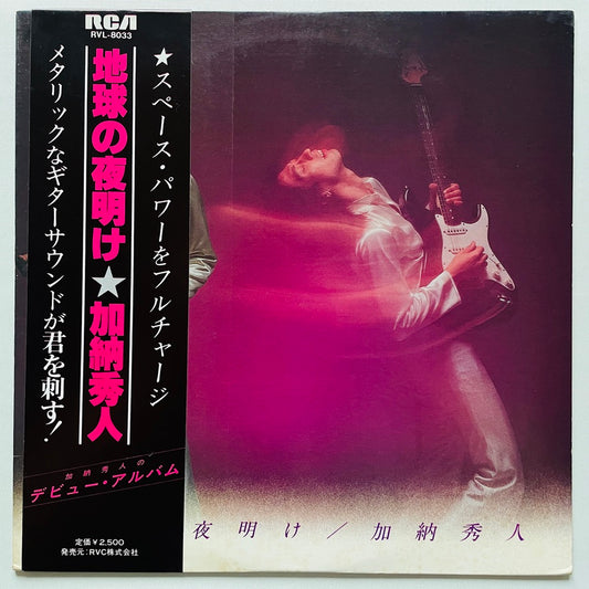 Hideto Kanoh - Chikyu no Yoake (Original) - Portal Records