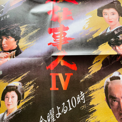 Masaaki Hirao - Hissatsu Shigotonin II (Original, w/Poster)