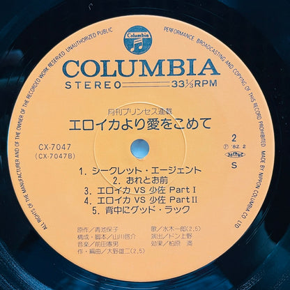 Norio Maeda - From Eroica With Love Soundtrack (Original) - Portal Records