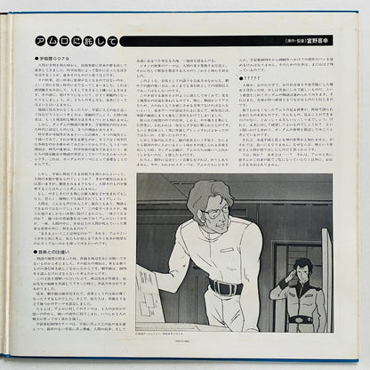 Takeo Watanabe - Mobile Suit Gundam (Original, w/Poster) - Portal Records