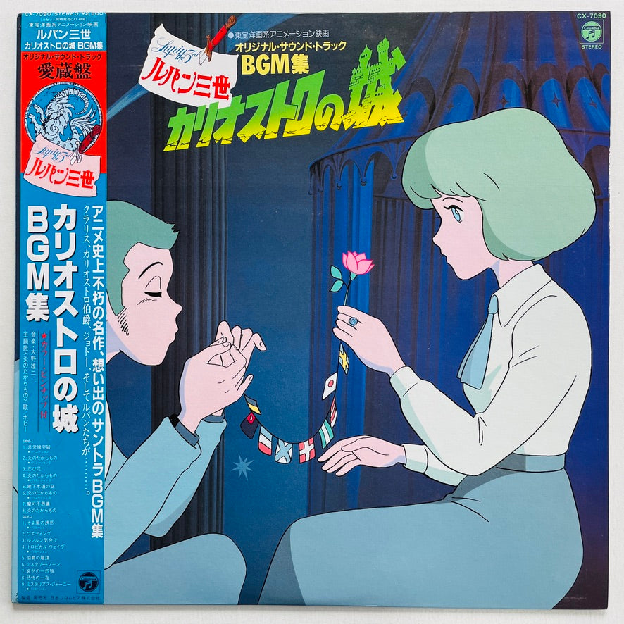 Yuji Ohno - The Castle of Cagliostro Original Soundtrack (Original) - Portal Records