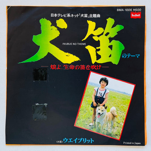 Yuji Ohno - Inubue no Theme (Original 7", Promo White Labels)