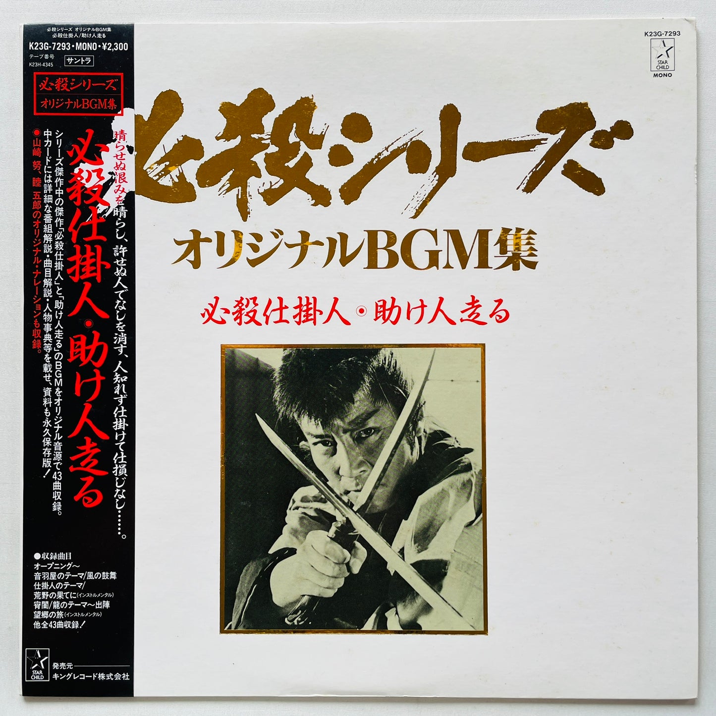 Masaaki Hirao - Hissatsu Shikakenin (Original)