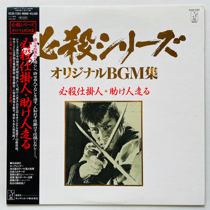Masaaki Hirao - Hissatsu Shikakenin (Original)