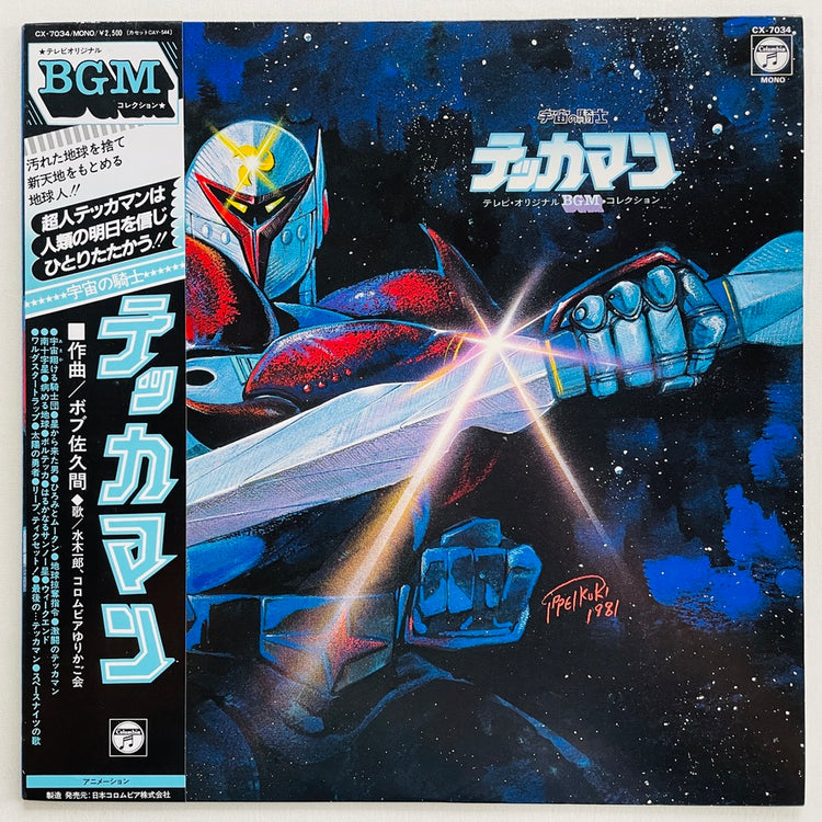 Bob Sakuma - Tekkaman Soundtrack (Original) - Portal Records