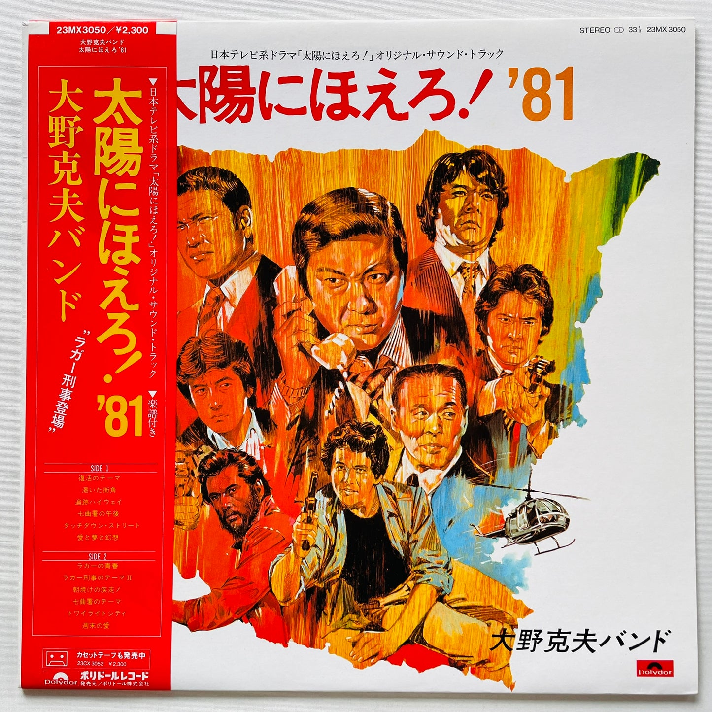 Katsuo Ohno Band - Taiyo ni Hoero! '81 (Original)