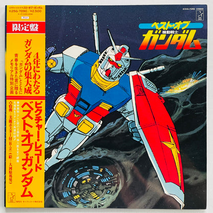V.A. - Best Of Mobile Suit Gundam (Picture Vinyl, w/Poster) - Portal Records