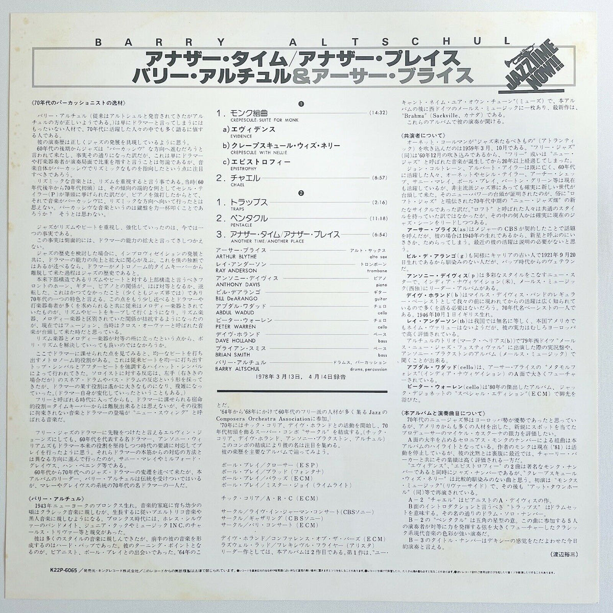 Barry Altschul - Another Time Muse (Japanese Press) - Portal Records