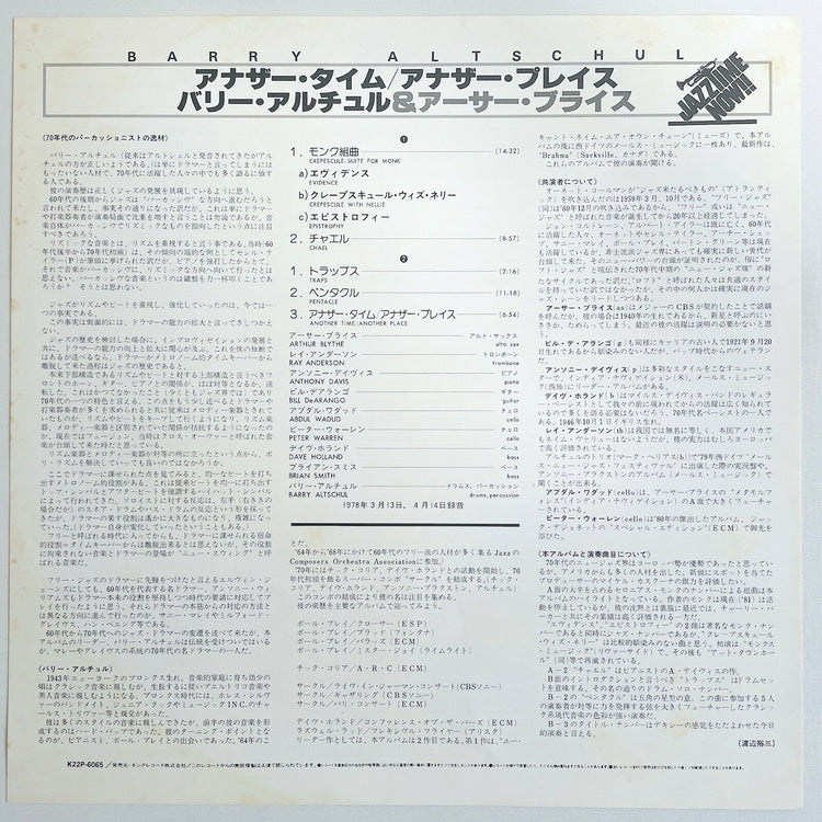 Barry Altschul - Another Time Muse (Japanese Press) - Portal Records