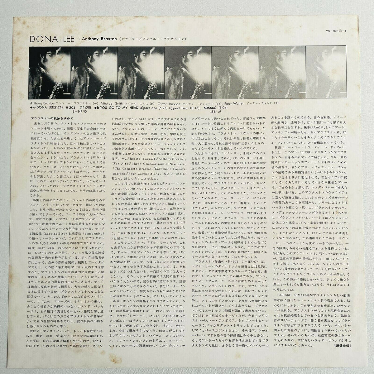 Anthony Braxton - Dona Lee (Japanese Press) - Portal Records