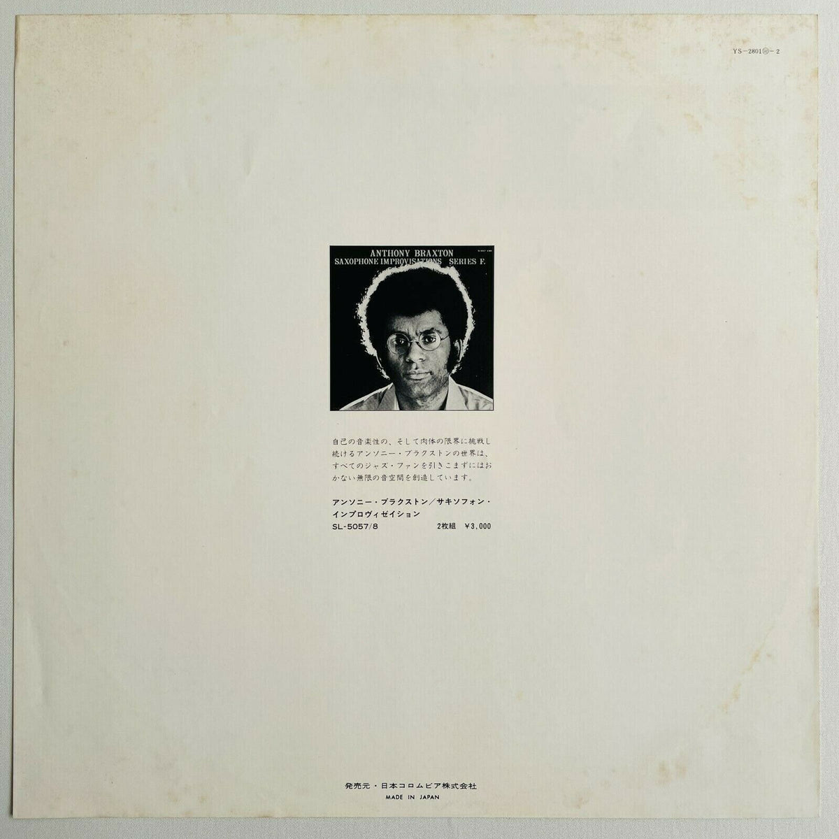 Anthony Braxton - Dona Lee (Japanese Press) - Portal Records