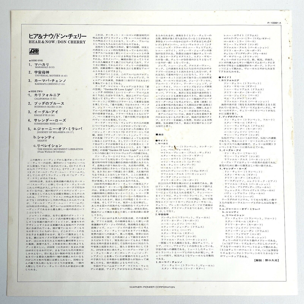 Don Cherry - Here & Now (Japanese Press) - Portal Records