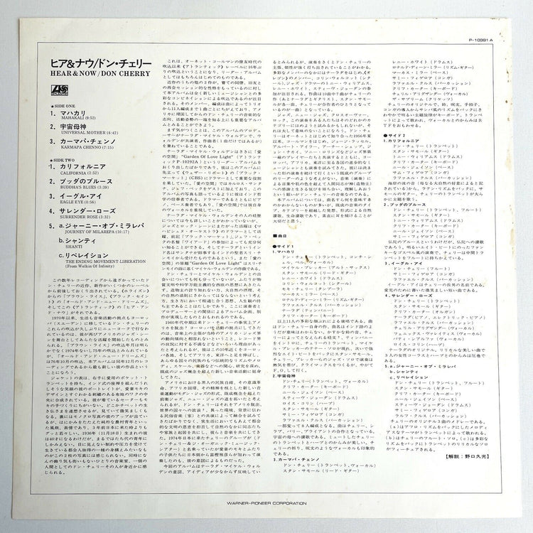 Don Cherry - Here & Now (Japanese Press) - Portal Records