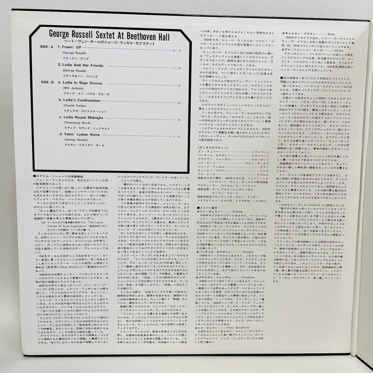 George Russell - At Beethoven Hall (Japanese Press) - Portal Records